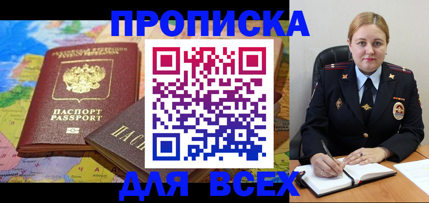 купить прописку в Новоульяновске